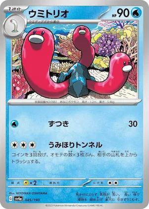 Wugtrio #45 – Shiny Treasure ex