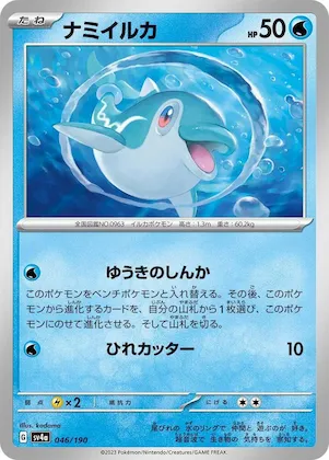 Finizen #46 – Shiny Treasure ex