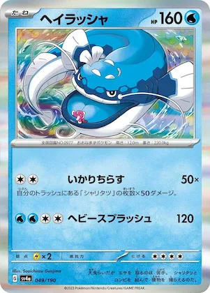 Dondozo #49 – Shiny Treasure ex