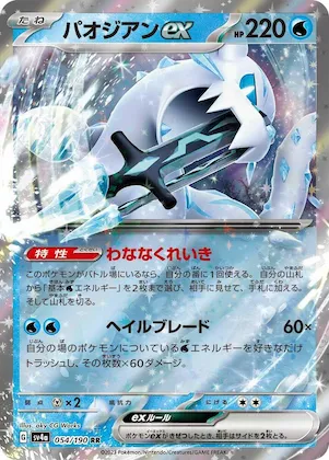 Chien-Pao ex #54 – Shiny Treasure ex