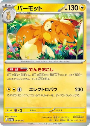 Pawmot #68 – Shiny Treasure ex