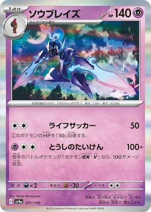 Ceruledge #91 – Shiny Treasure ex