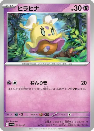 Flittle #93 – Shiny Treasure ex