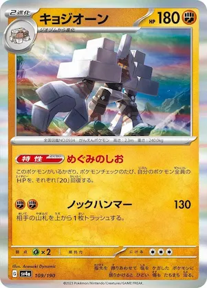 Garganacl #109 – Shiny Treasure ex