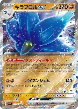 Glimmora ex #111 – Shiny Treasure ex