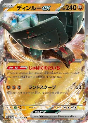 Ting-Lu ex #113 – Shiny Treasure ex