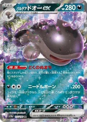 Paldean Clodsire ex #117 – Shiny Treasure ex