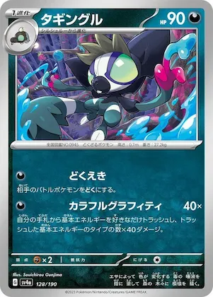 Grafaiai #128 – Shiny Treasure ex