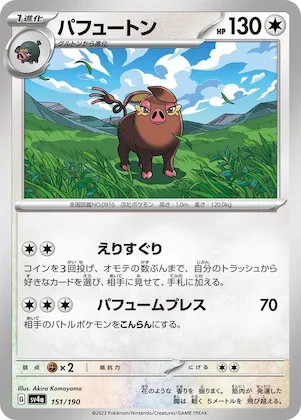 Oinkologne #151 – Shiny Treasure ex
