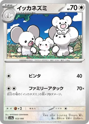 Maushold #153 – Shiny Treasure ex
