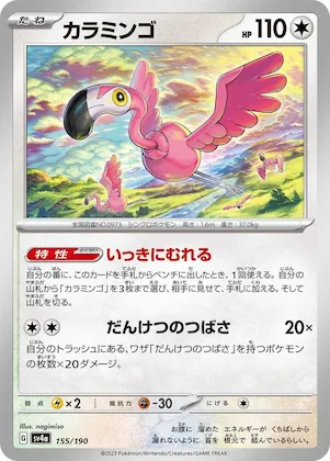 Flamigo #155 – Shiny Treasure ex