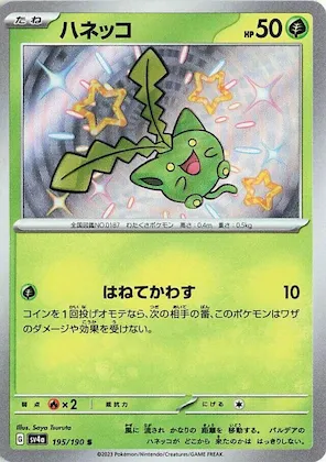Hoppip #195 – Shiny Treasure ex