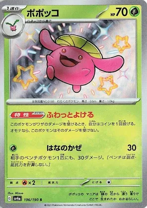 Skiploom #196 – Shiny Treasure ex