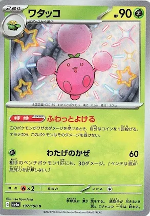 Jumpluff #197 – Shiny Treasure ex