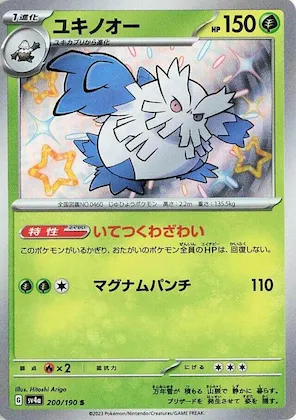 Abomasnow #200 – Shiny Treasure ex