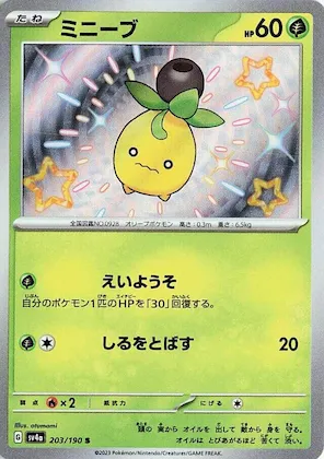 Smoliv #203 – Shiny Treasure ex