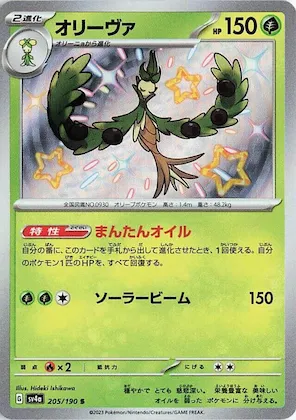 Arboliva #205 – Shiny Treasure ex