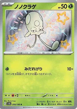 Toedscool #206 – Shiny Treasure ex