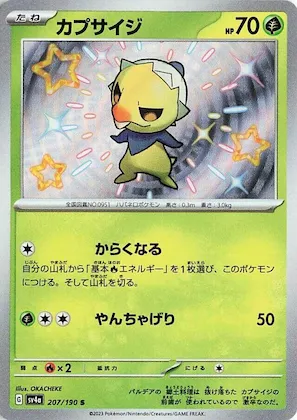 Capsakid #207 – Shiny Treasure ex