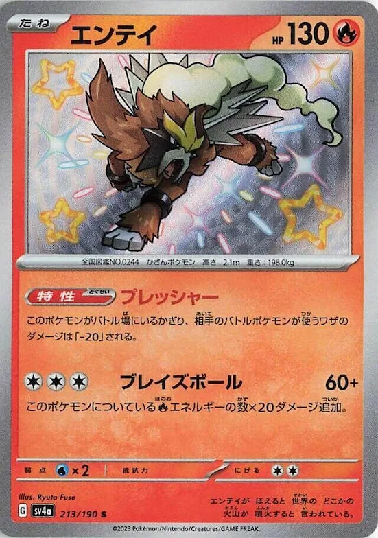 Entei #213 – Shiny Treasure ex