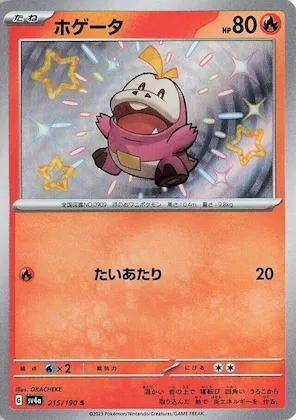 Fuecoco #215 – Shiny Treasure ex