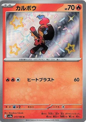 Charcadet #217 – Shiny Treasure ex