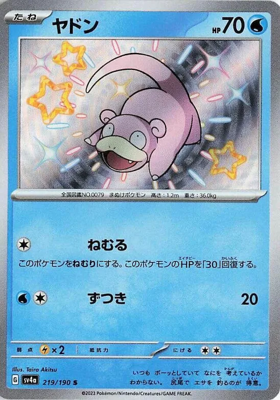 Slowpoke #219 – Shiny Treasure ex