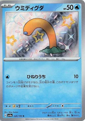 Wiglett #226 – Shiny Treasure ex