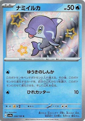 Finizen #228 – Shiny Treasure ex