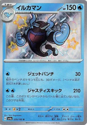 Palafin #229 – Shiny Treasure ex
