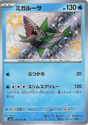 Veluza #230 – Shiny Treasure ex