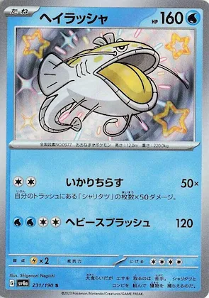 Dondozo #231 – Shiny Treasure ex