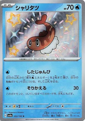 Tatsugiri #232 – Shiny Treasure ex