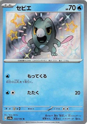 Frigibax #233 – Shiny Treasure ex