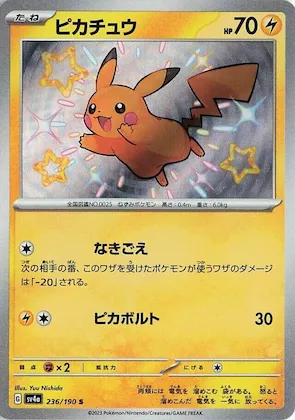 Pikachu #236 – Shiny Treasure ex