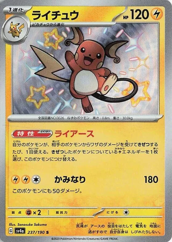 Raichu #237 – Shiny Treasure ex