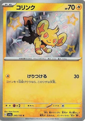 Shinx #240 – Shiny Treasure ex