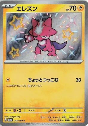 Toxel #245 – Shiny Treasure ex