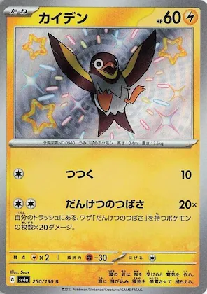 Wattrel #250 – Shiny Treasure ex