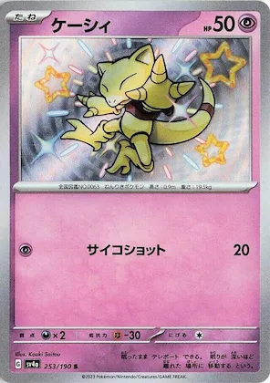 Abra #253 – Shiny Treasure ex