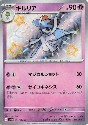 Kirlia #259 – Shiny Treasure ex