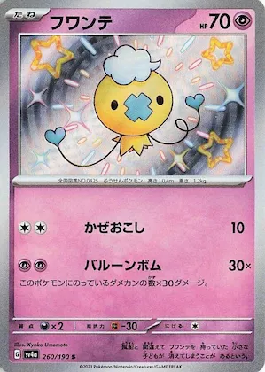 Drifloon #260 – Shiny Treasure ex