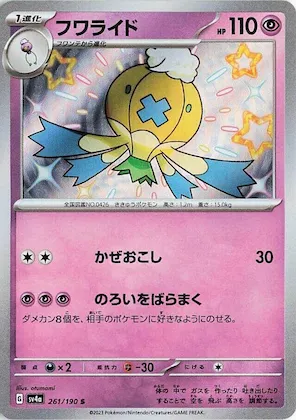 Drifblim #261 – Shiny Treasure ex