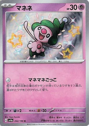 Mime Jr. #262 – Shiny Treasure ex