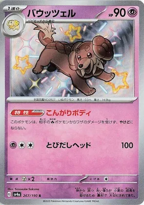 Dachsbun #267 – Shiny Treasure ex