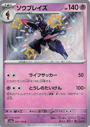 Ceruledge #268 – Shiny Treasure ex