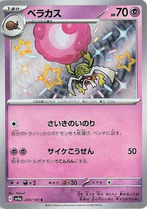 Rabsca #269 – Shiny Treasure ex