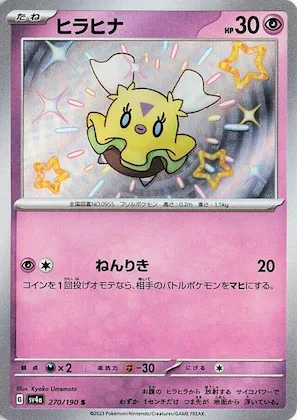 Flittle #270 – Shiny Treasure ex
