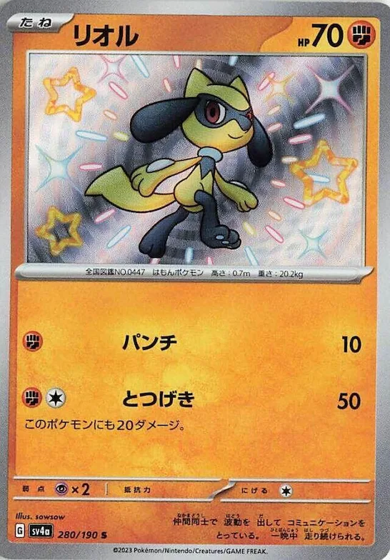 Riolu #280 – Shiny Treasure ex