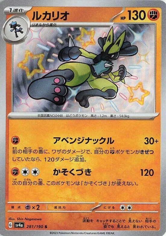 Lucario #281 – Shiny Treasure ex